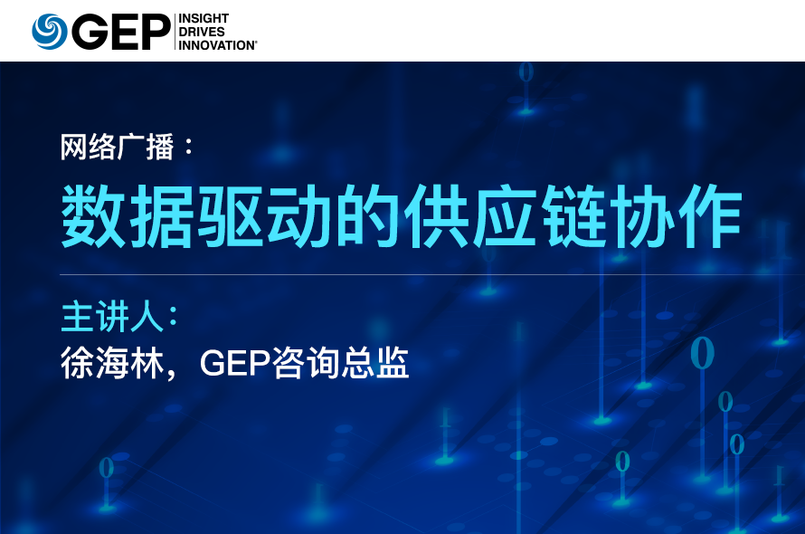 Collaborate Your Way To A Data Driven Supply Chain ZH CN GEP