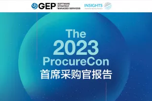 2023 年 ProcureCon 首席采购官报告